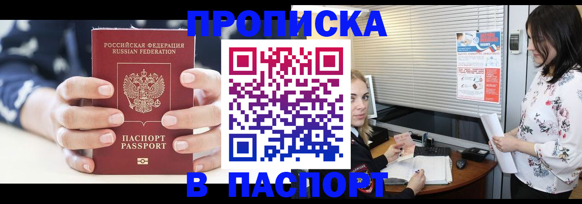 временная регистрация купить в Майкопе