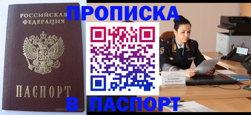 прописка штамп в Майкопе